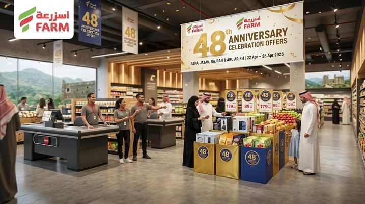 عروض أسواق المزرعة الذكرى السنوية 48 في السعودية - خصومات حتى 51% من 22 إلى 28 أبريل 2026