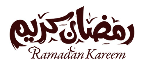 رمضان 2026